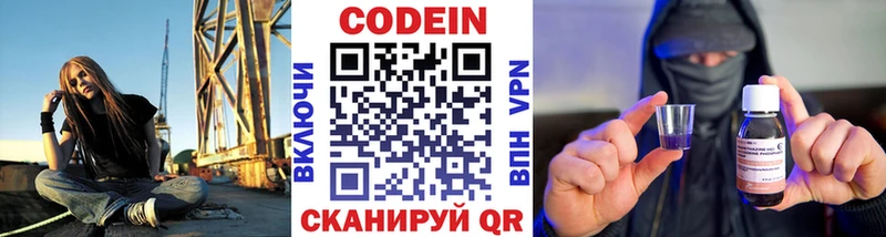 Кодеин Purple Drank  Лабинск 