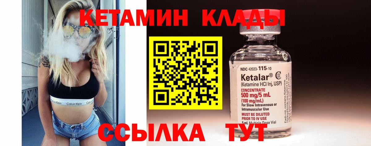Кетамин ketamine Лабинск