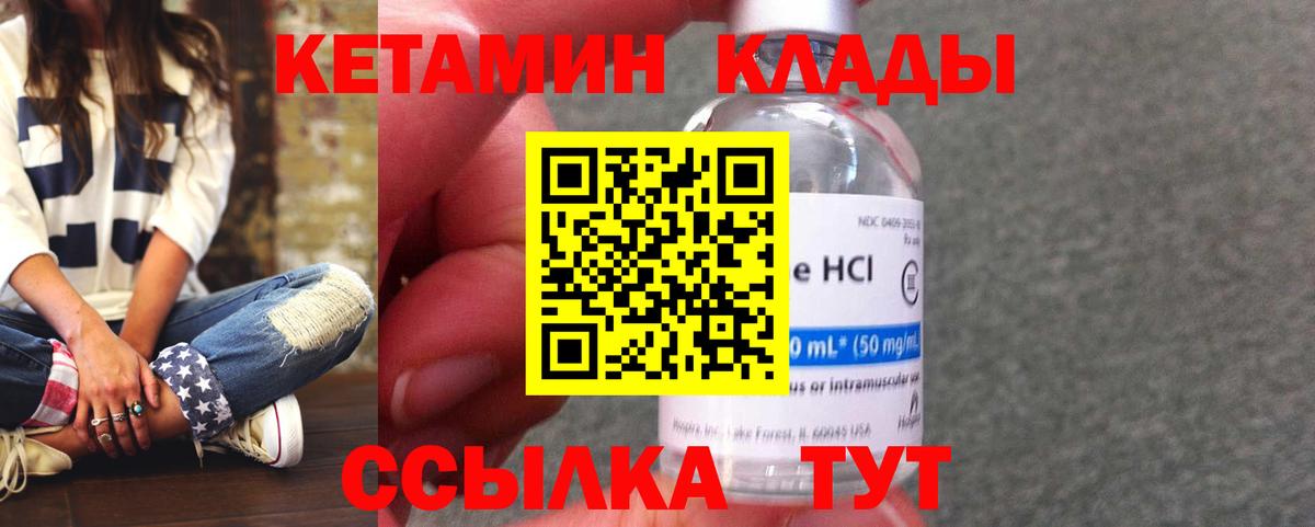 КЕТАМИН ketamine  Вход с VPN  Лабинск  КЕТАМИН ketamine 