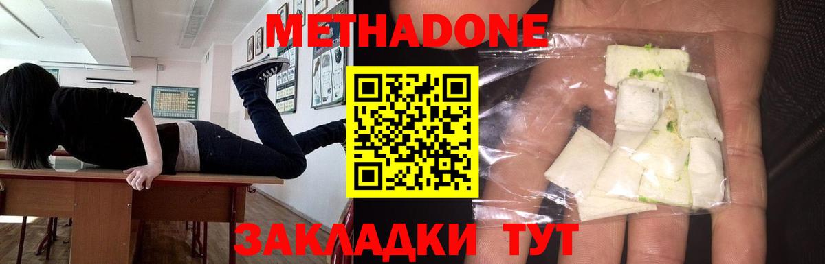 Лабинск  Метадон кристалл  Вход с VPN 