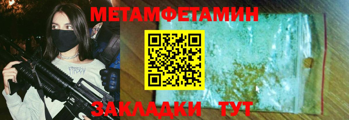 Лабинск  Первитин Methamphetamine  Вход с VPN 